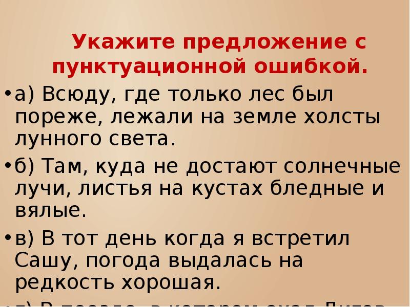 Всюду где только лес был пореже лежали на земле белые холсты лунного света схема предложения