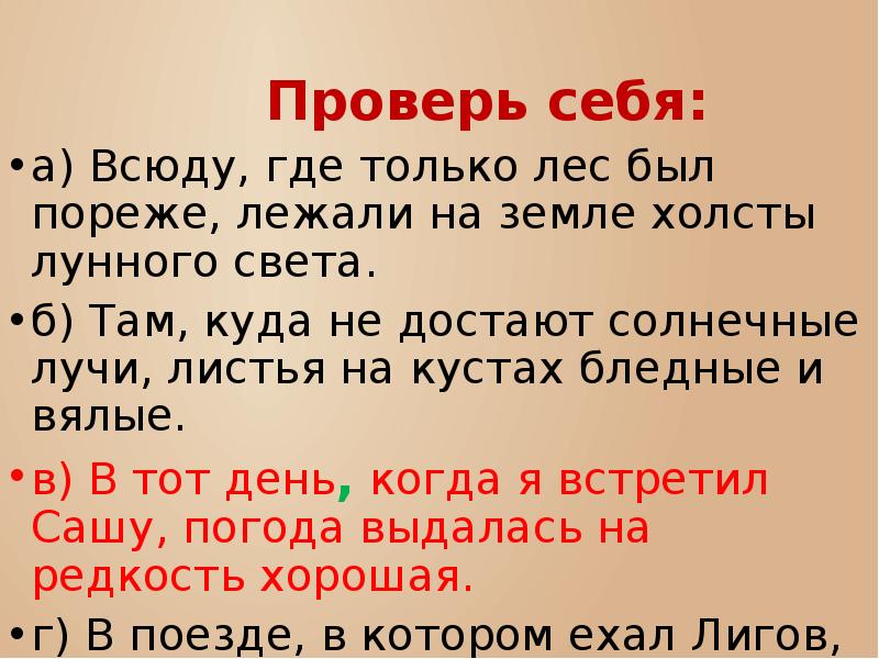 Всюду куда. Сложноподчиненные предложения про лес. Там где сложноподчиненное предложение. 