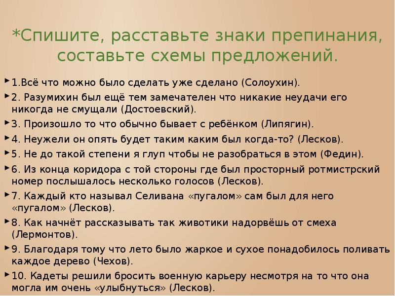 Благодаря тому что. Расставьте знаки препинания составьте схемы предложений. Спишите расставьте знаки препинания составьте схемы предложений. Контрольная работа расставьте знаки препинания составьте схемы. Расставьте знаки препинания, составьте схемы СПП.