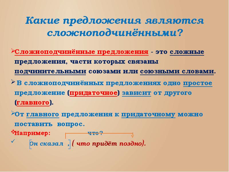 Составьте предложения по схемам предложения с подчинительными союзами