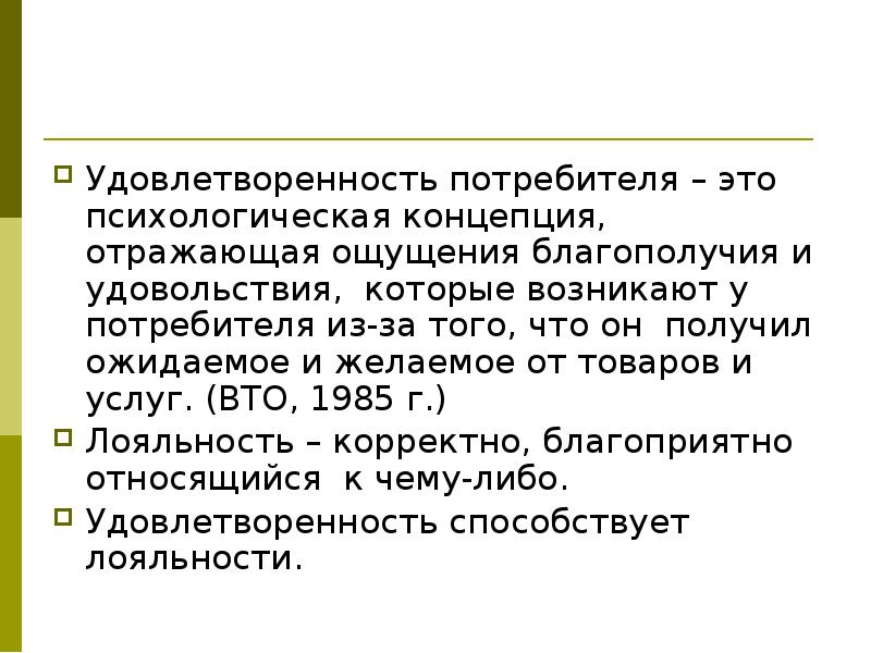 Удовлетворенность работой презентация