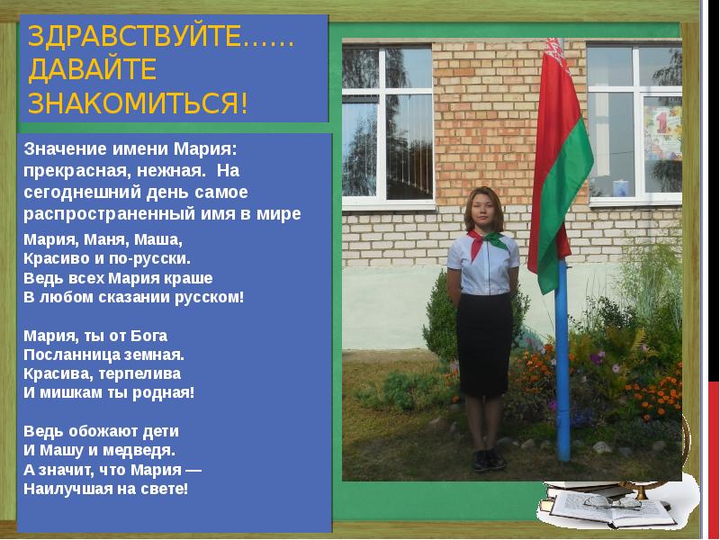 Знакомьтесь или знакомтесь как. Здравствуйте давайте знакомиться. презентация &quot;знакомтесь:наш герой&quot;. что значит познакомьтесь.