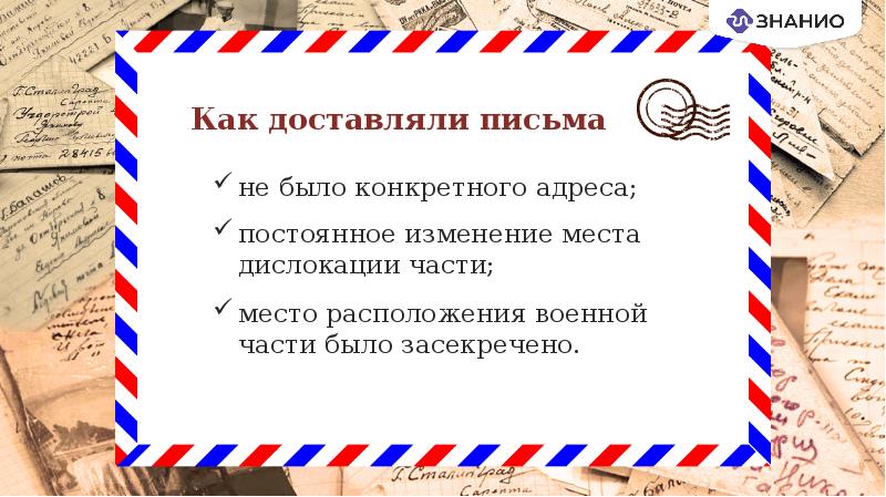 Письма победы презентация