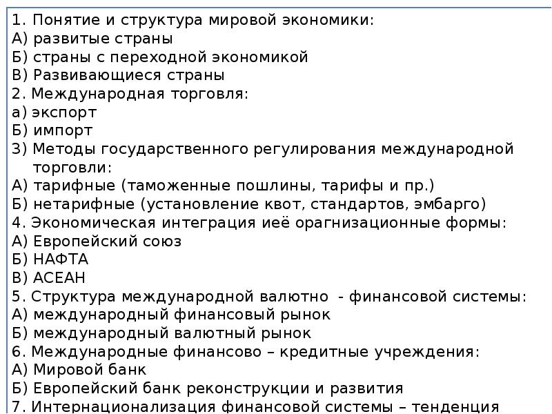 План целостность и противоречивость современного мира егэ обществознание