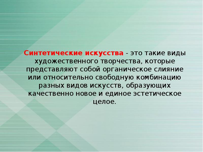 Художник и искусство театра роль изображения в синтетических искусствах 8 класс