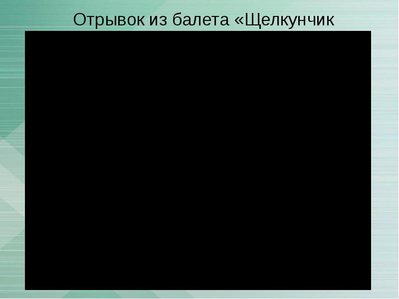 Роль изображения в синтетических искусствах доклад