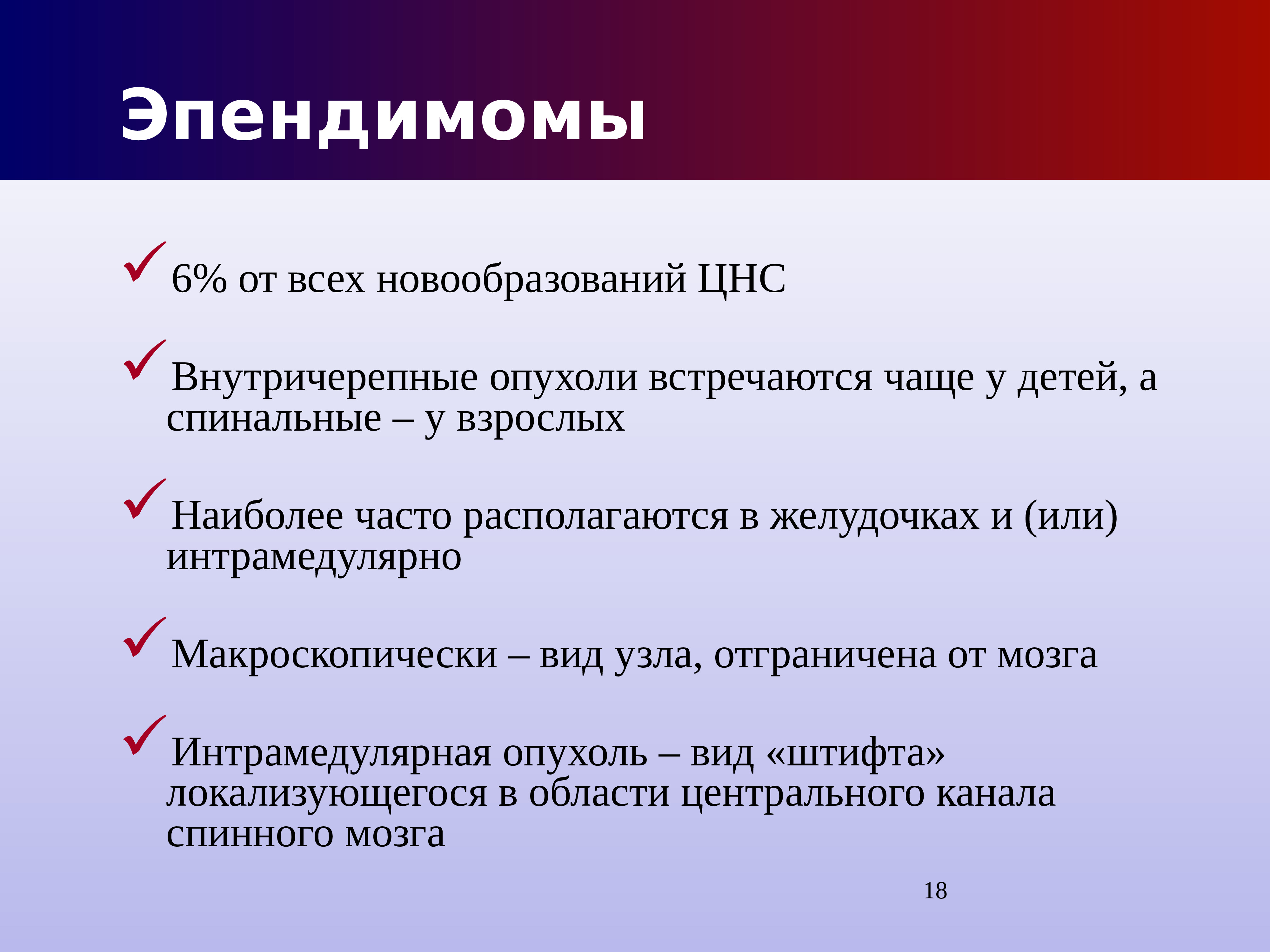 Опухоли нервной системы неврология презентация