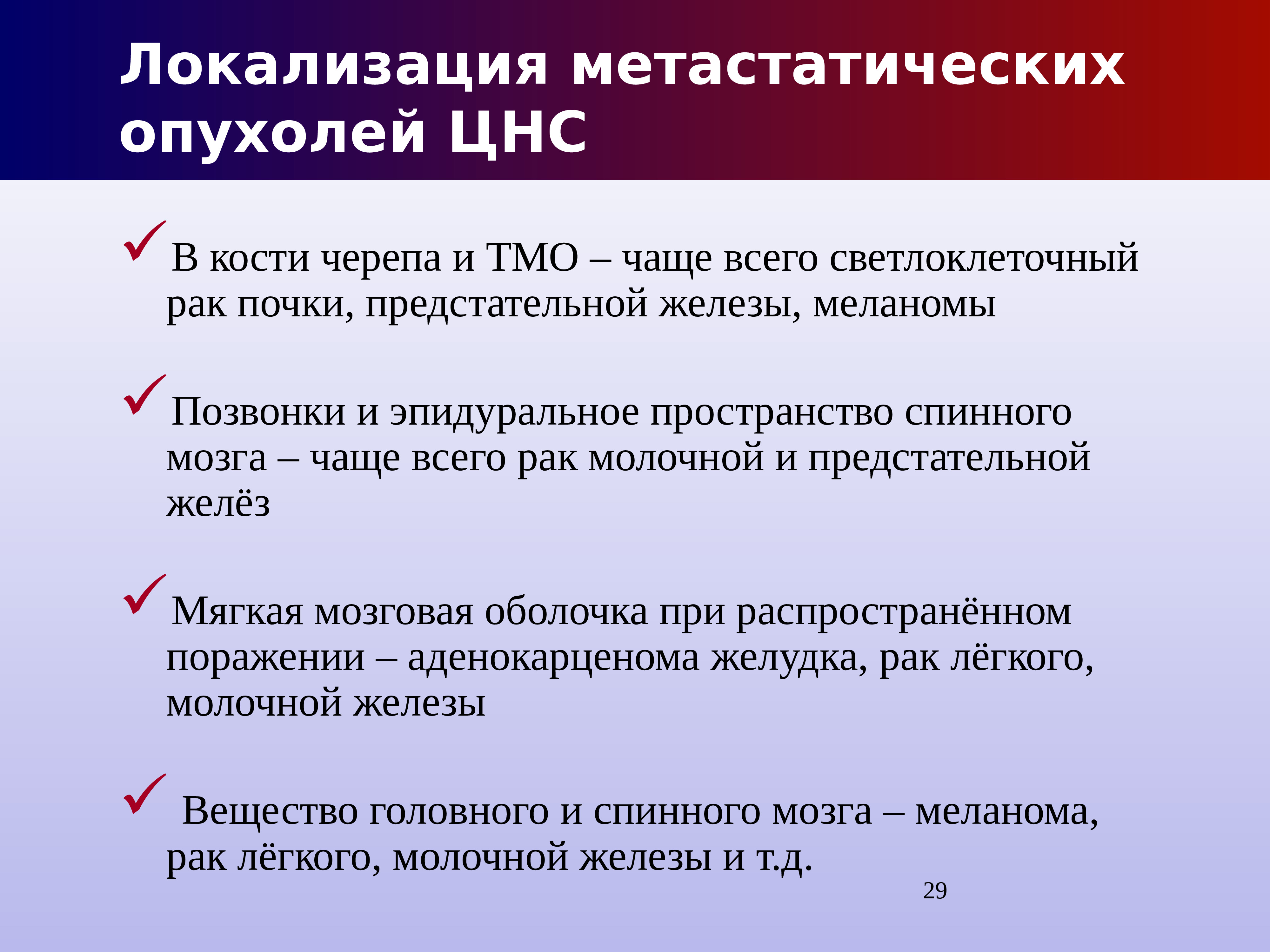 Опухоли нервной системы презентация