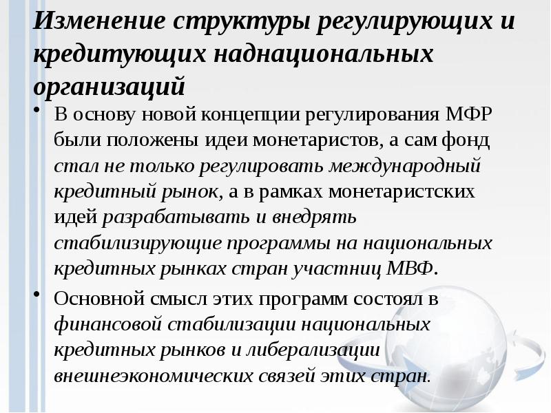 Международный кредит презентация