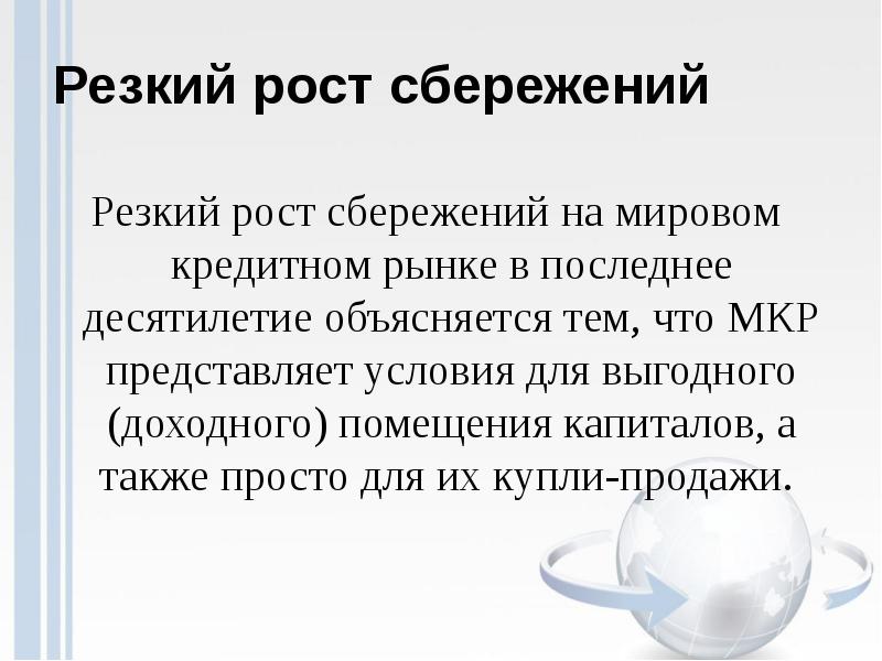 Международный кредит презентация