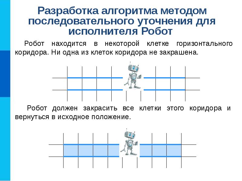 Конструирование алгоритмов презентация