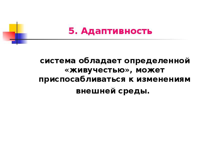 Адаптивность. Адаптивность организационной культуры. Адаптивность к изменениям. Адаптивность это в биологии.