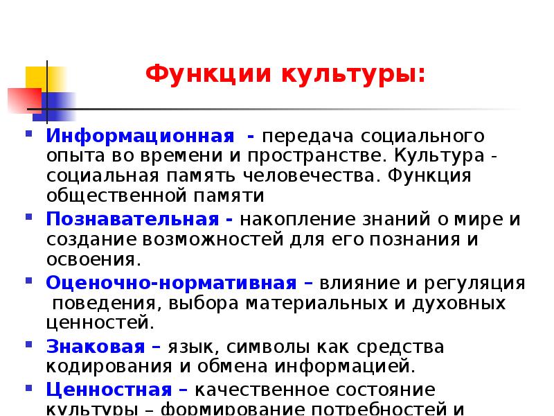 Функция общественной памяти. Передача социального опыта это функция. Передача социального опыта культуры. Ценностная функция. Функции человечества