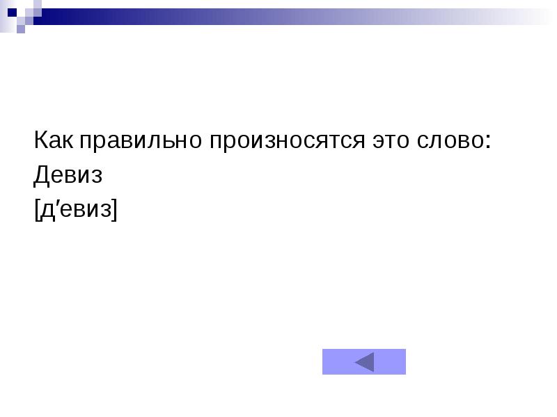 Как правильно произносить каталог