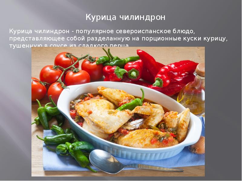 Испанская кухня презентация