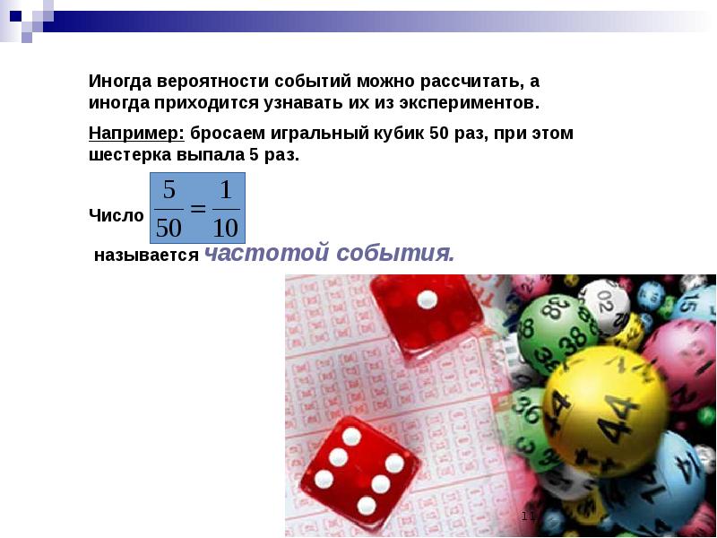 Вероятность случайного события 7 класс задачи. Презентация на тему случайные события вероятность. Случайные события 7 класс. Вероятность случайного события примеры. Тема вероятность случайного события.