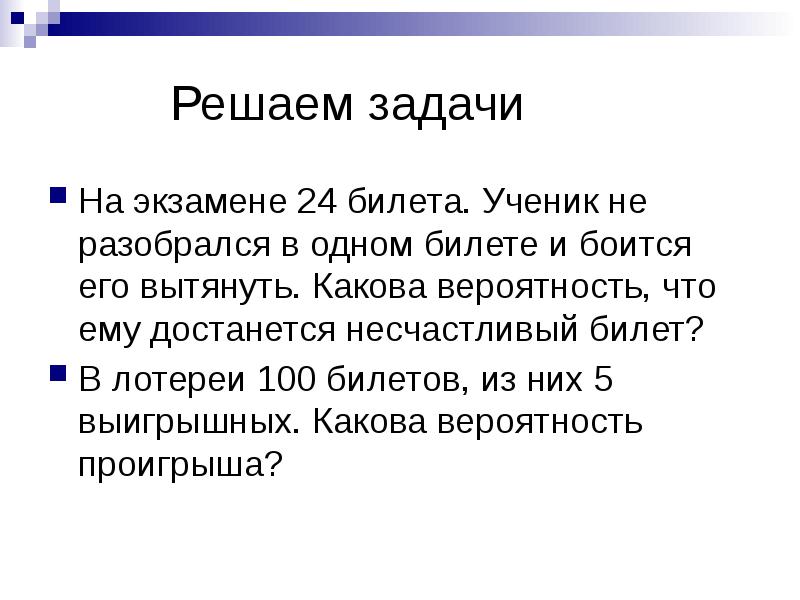 Презентация вероятность случайного события 9 класс