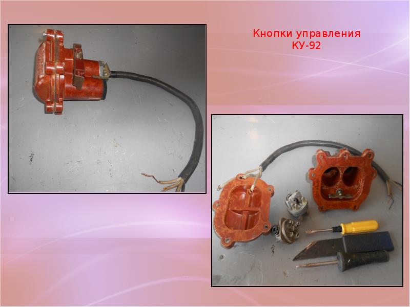 Ку 92 схема подключения