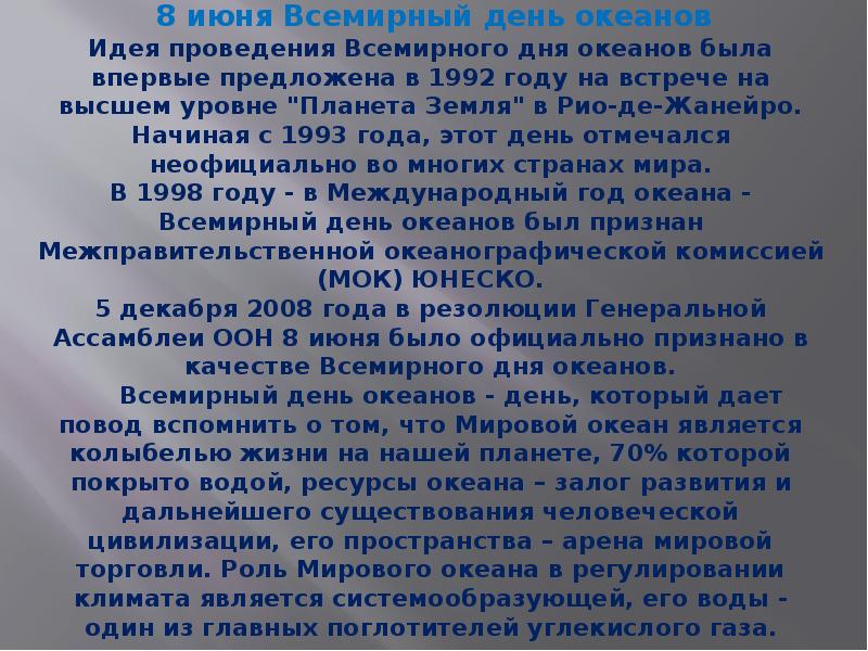 8 июня всемирный день океанов презентация для детей