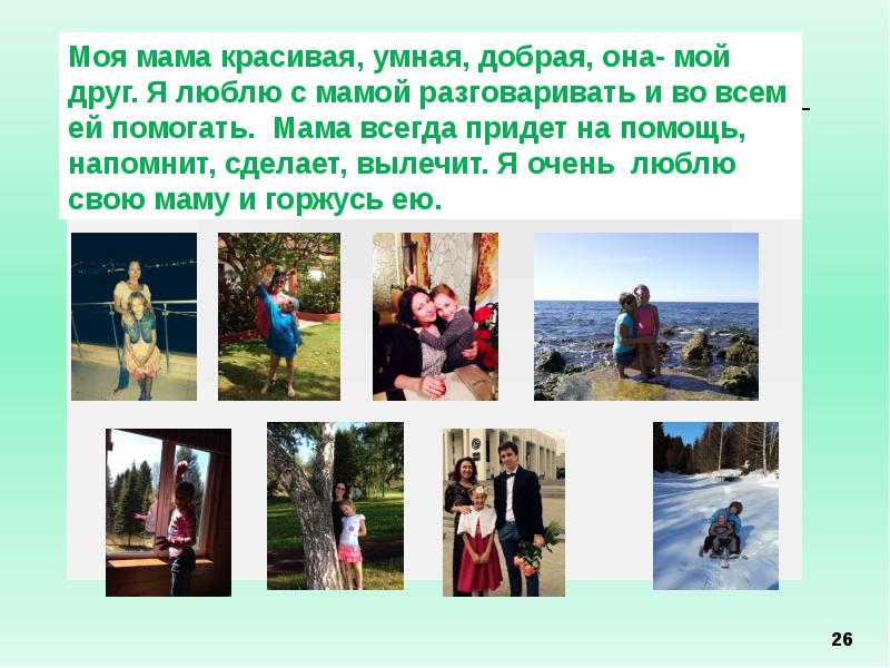 Моя красивая ошибка. Презентация моя мама. моя мама красивая умная добрая. презентация про маму. моя мама мастер своего дела.