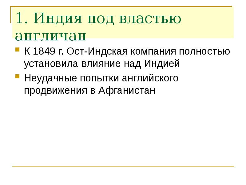 Колониализм и кризис традиционного общества в странах востока презентация 10 класс