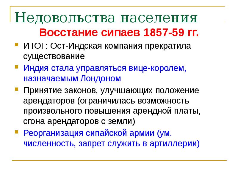 Колониализм и кризис традиционного общества в странах востока презентация 10 класс