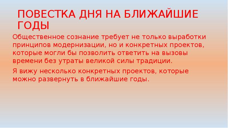 Взгляд в будущее модернизация общественного сознания презентация