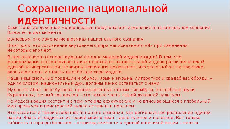 Национальная идентичность это. Сохранение национальной идентичности. Проблема сохранения национальной идентичности. Сохранить национальную идентичность. Понятие национальной идентичности.