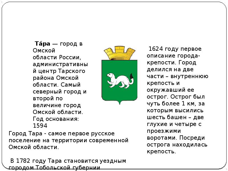 Карта г тара омской области