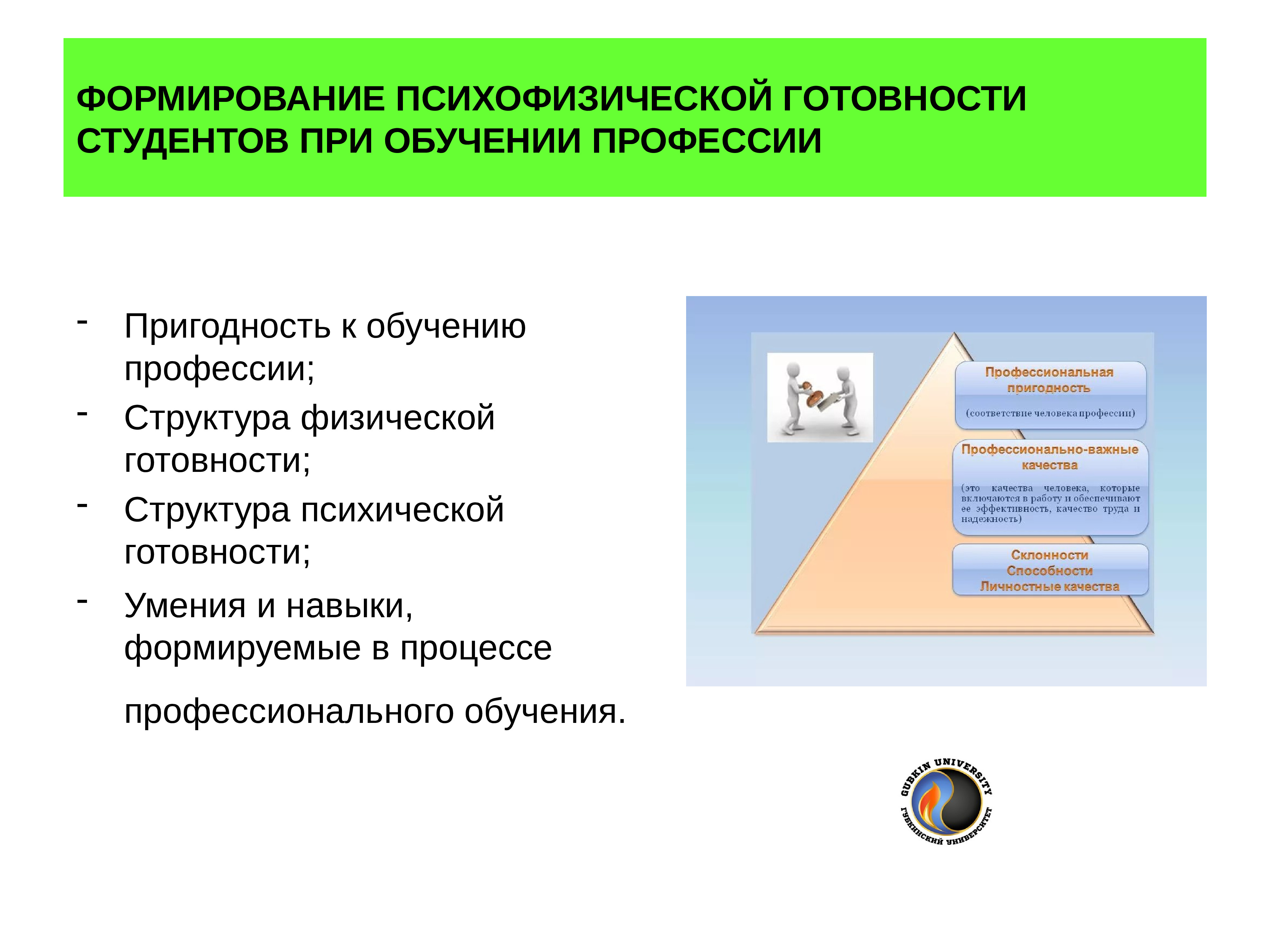 Избирая вид. Профессиональная – психофизическая подготовка. Структура психофизической подготовленности. Структура прикладной психофизической подготовки. Психофизическая подготовленность это.