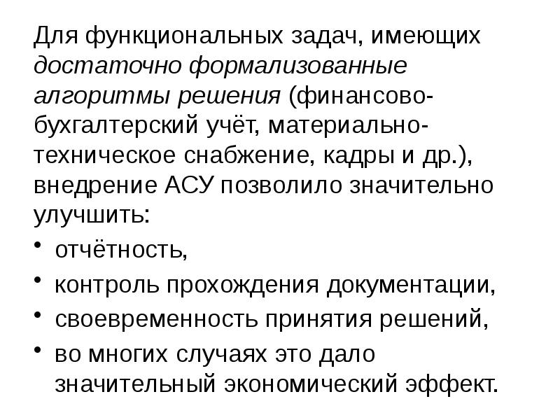 Функциональные задачи это. Трудно формализуемая задача. Формализованный доклад это. Функциональные задачи бухгалтера. Формализовать задачу.