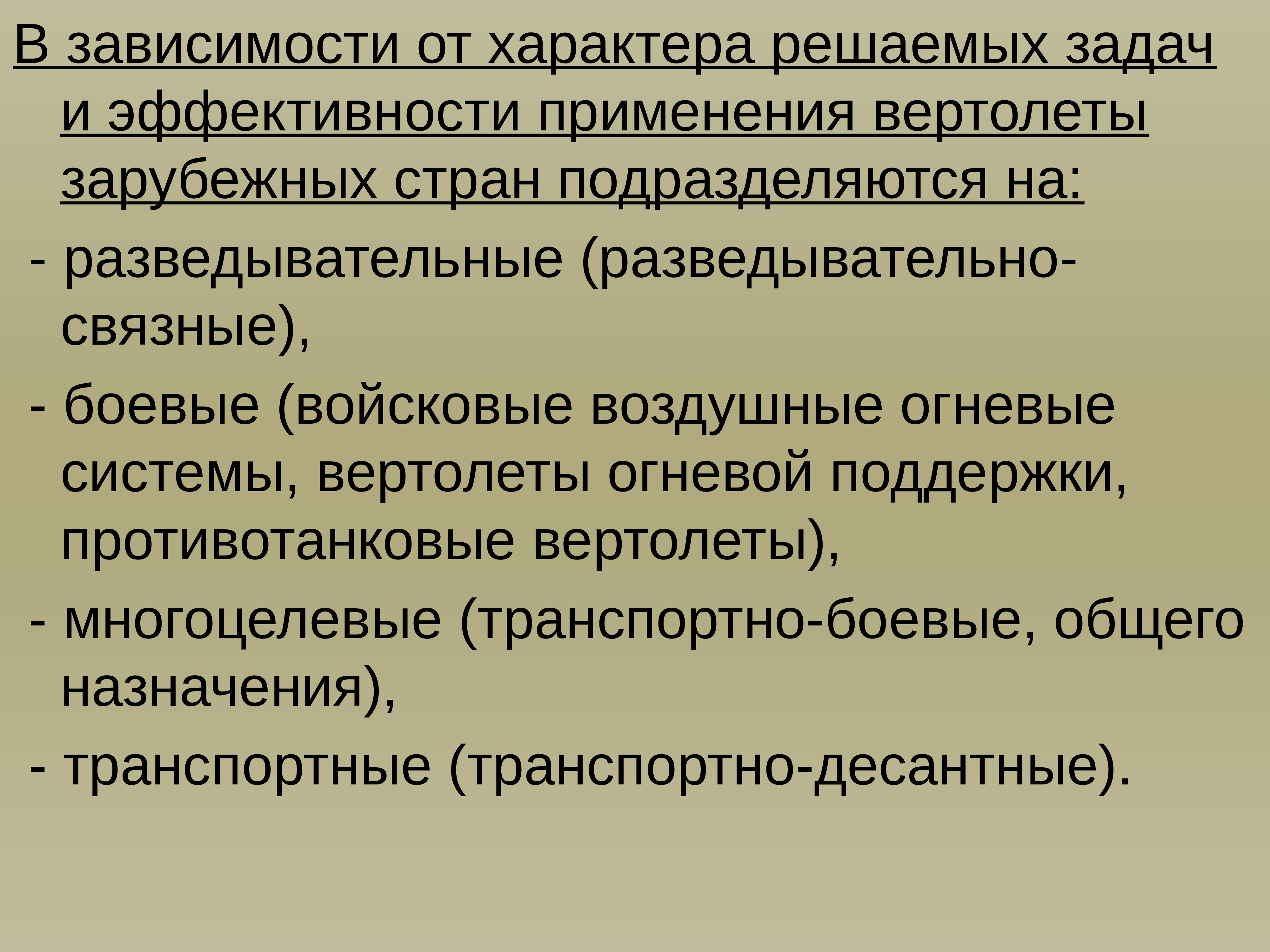 Характер решает. Способы борьбы с противником нападающий. Способы борьбы с воздушным противником. Характеристика основных средств и способов нападения противника. Рефераты по тактика.