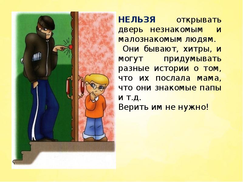 Презентация день пропавших детей