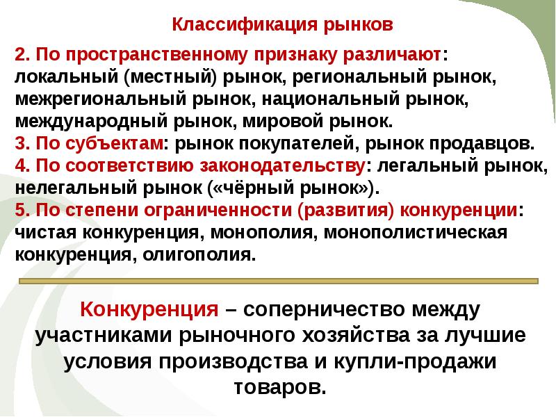 Локальный местный. Классификация рынков пространственный признак. Классификация региональных рынков. Местный и региональный рынок. Рынки по пространственному признаку.