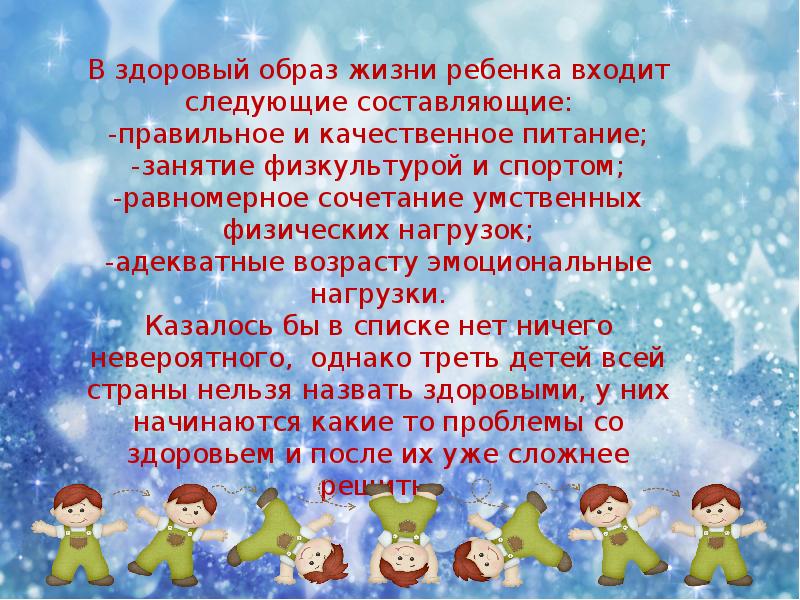 Зож детей родителей. Здоровый образ жизни ваших детей. ЗОЖ ваших детей. Солнце доброе и Злое консультация для родителей. Консультация для родителей здоровье детей в полярную ночь.