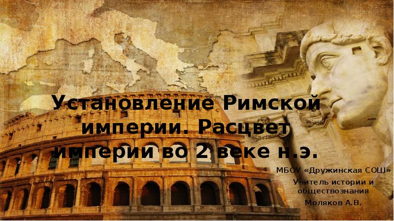 История 5 класс расцвет империи во 2 веке презентация 5 класс