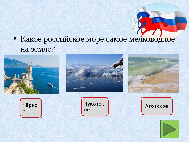 Какое море российское. Самое мелководное море России. Крайние моря России. Какое море самое мелководное. Какое море в России самое мелководное.