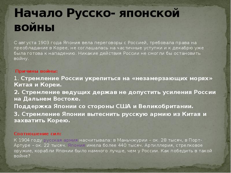 Презентация внешняя политика николая ii русско японская война 1904 1905 гг торкунов