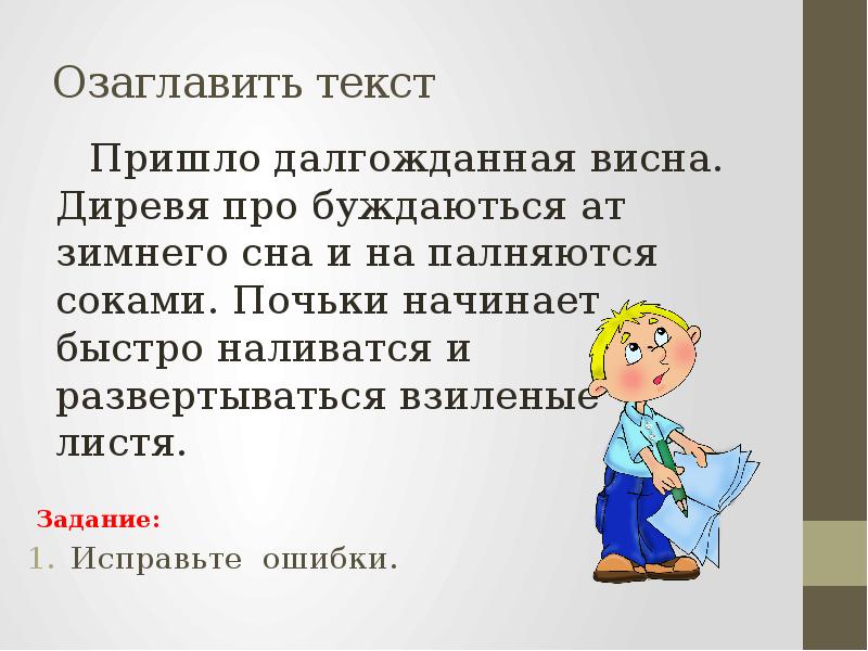 Озаглавьте тему текста