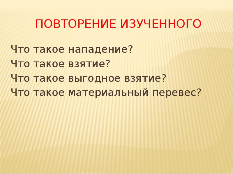 Повторение изученного в 8 классе презентация