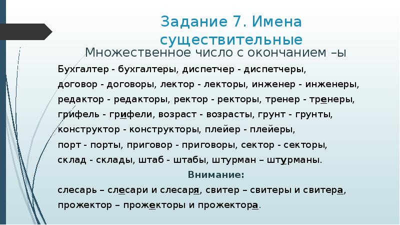 Тренер множественное