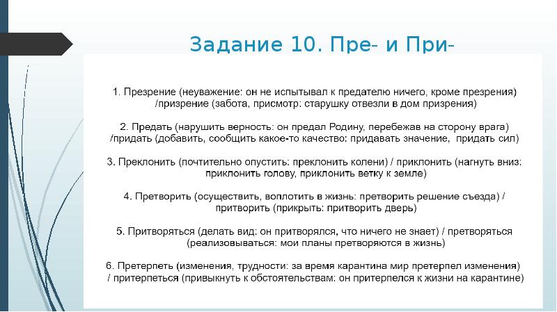 Пре при задания егэ. Задания на пре при ЕГЭ. Задание 10 пре при. Пре-при упражнения 10 класс. Право задания ЕГЭ презентация.