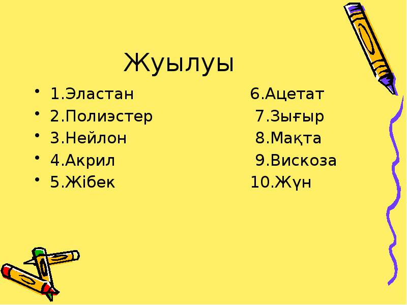 Жуылуы
1.Эластан
2.Полиэстер
3.Нейлон
4.Акрил
5.Жібек Жуылуы
1.Эластан
2.Полиэстер
3.Нейлон
4.Акрил
5.Жібек