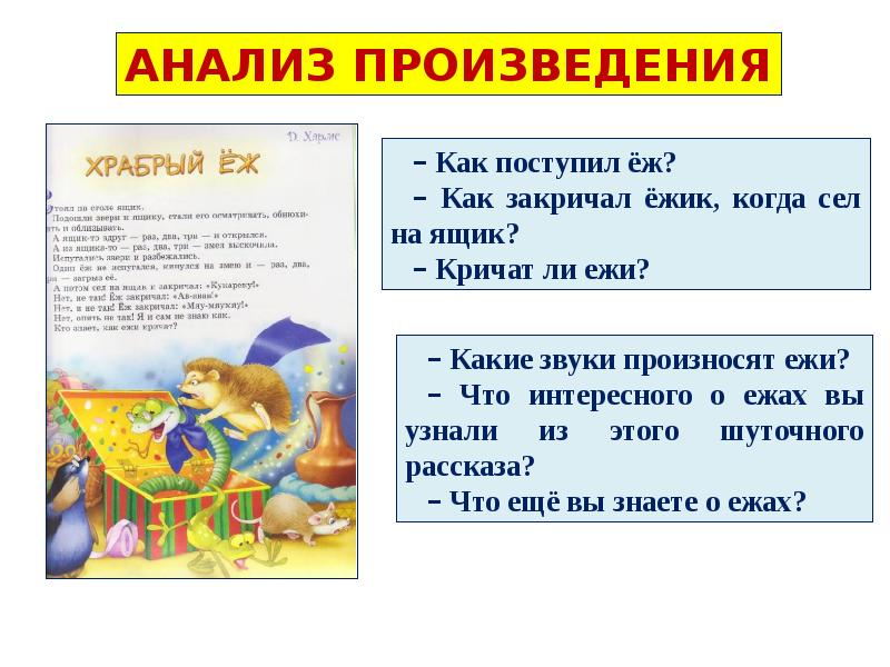 В лунин никого не обижай с михалков важный совет д хармс храбрый еж презентация