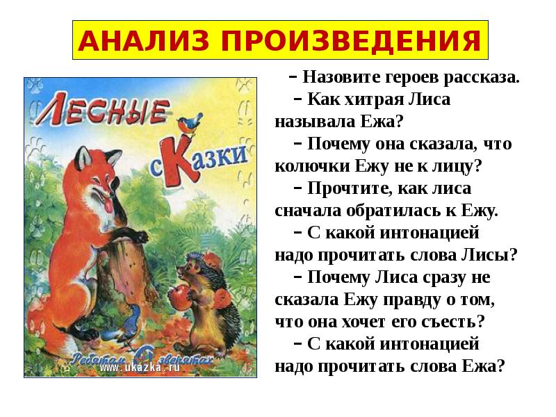 Д хармс храбрый еж н сладков лисица и еж с аксаков гнездо презентация 1 класс