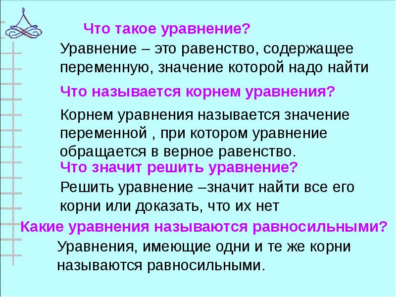 Презентация что такое уравнение презентация