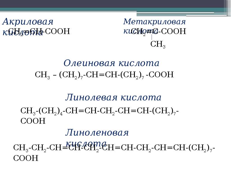 Олеиновая кислота. Карбоновые кислоты олеиновая. Олеиновая кислота i2. Олеиновая и линоленовая кислоты. Олеиновая кислота с18н3402.