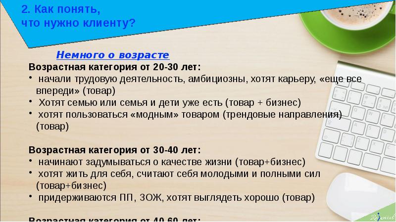 Как понять 18. Как понять что нужно клиенту. Как понять что нужно. Поняли, что нужно клиенту. Как понять.