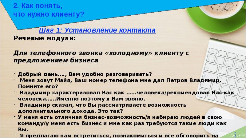 Для чего нужны модули. Что нужно клиенту. Речевые модули. Речевые модули для медсестер. Речевые модули общения с пациентом.