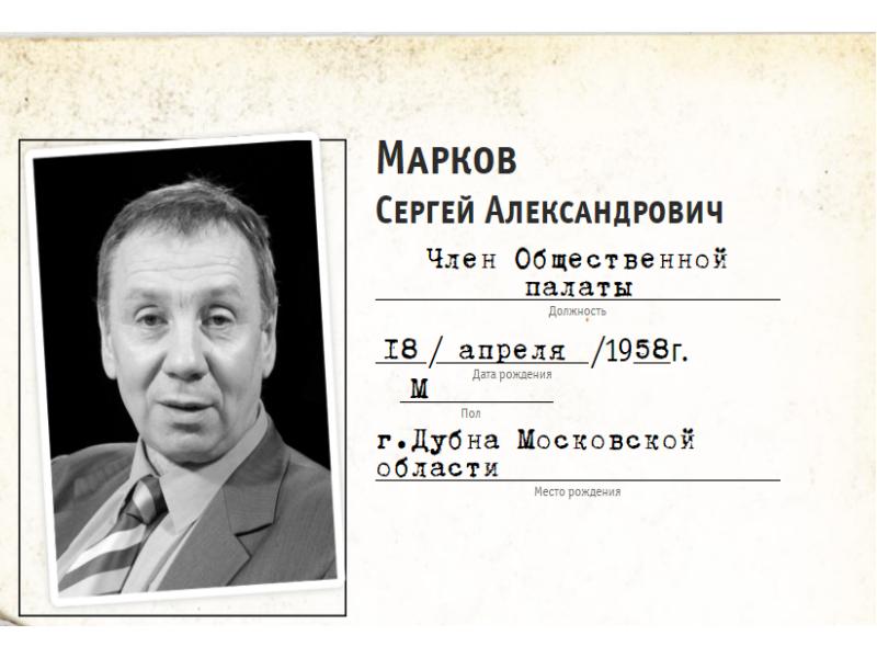 Сергей александрович марков фото